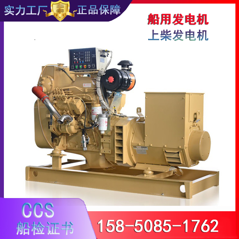 50kw船用上柴柴油发电机 CCS船检 海淡水冷却 三相400V SC4H85.15C2