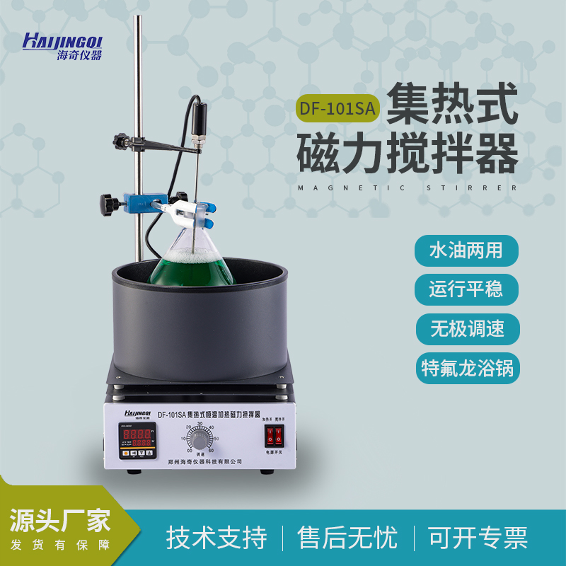 集热式磁力搅拌器数显恒温转速可调 DF-101系列 特氟龙浴锅