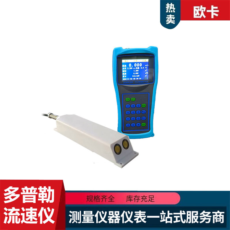 FLOW-DP-2510多普勒传感器多 普勒流速仪 便携式明渠流速流量测算计