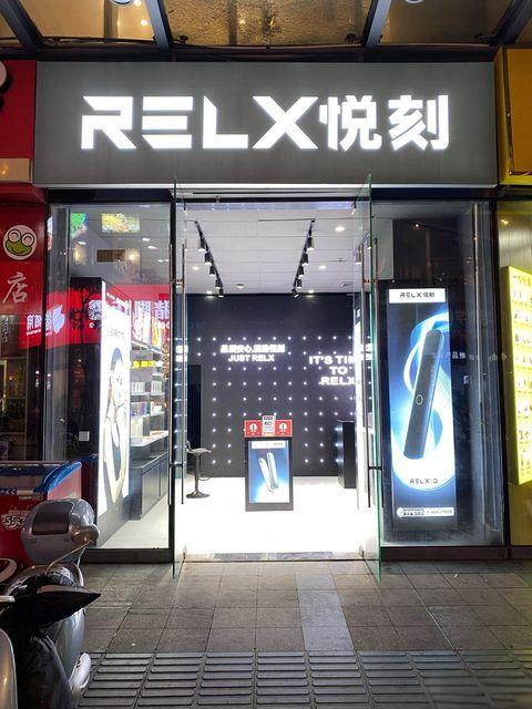 RELX悦刻电子烟