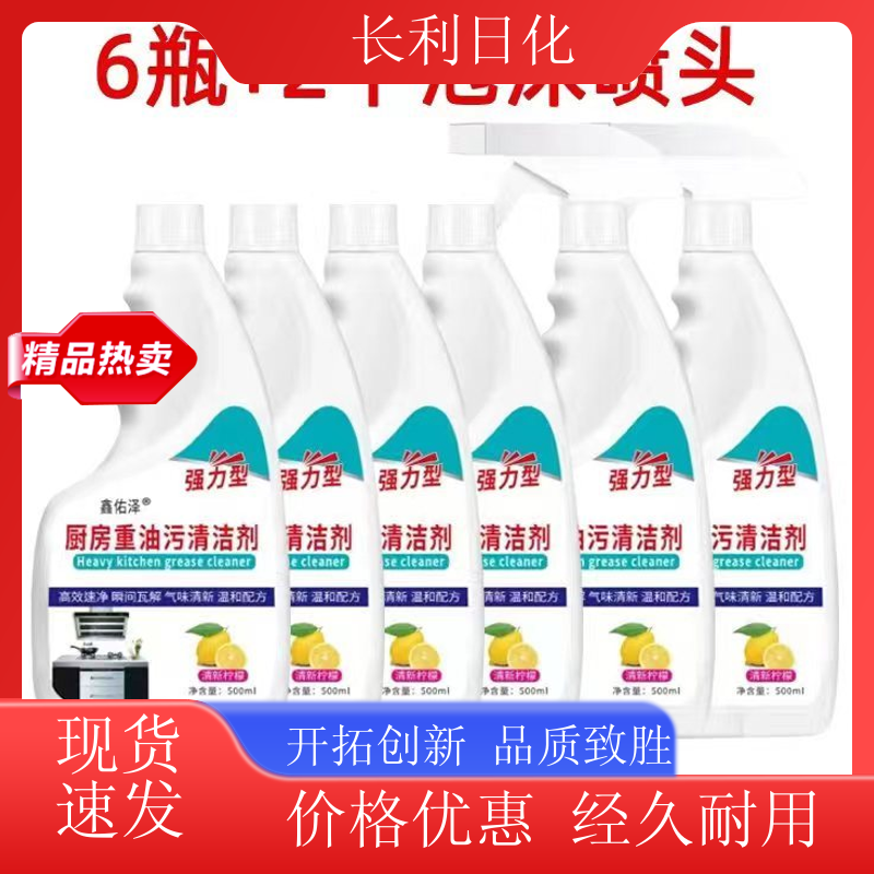 长利日化 家用油污净 小巧方便 瓷砖厨房器具去污用 生产厂家