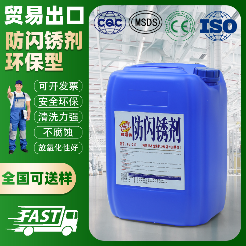 钢结构水水漆金属防火涂料添加剂防腐蚀抑制剂耐盐雾水性防闪锈剂