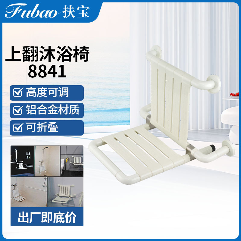 扶宝防滑无障碍浴室沐浴洗澡椅 FB-8841老人用浴室椅