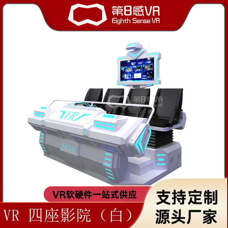 四座影院白 vr一体机大型体感商用游戏机设备 5d9d虚拟现实多人座椅
