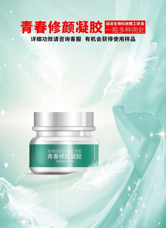 青春修颜凝胶贴牌加工润泽生物科技化妆品源头工厂