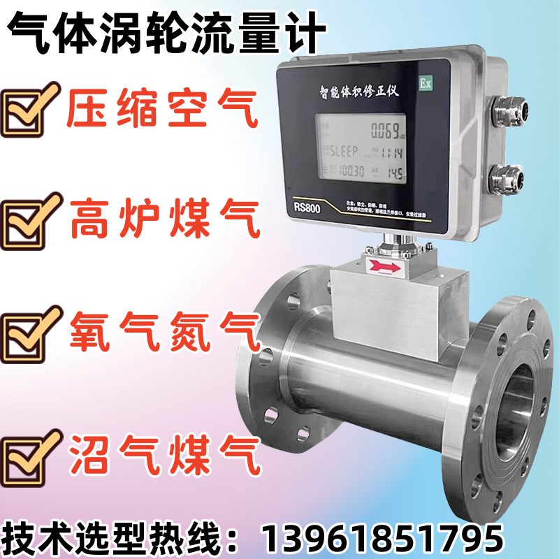 智能气体涡轮流量计不锈钢铝合金天然气专用防爆计量表温压补偿