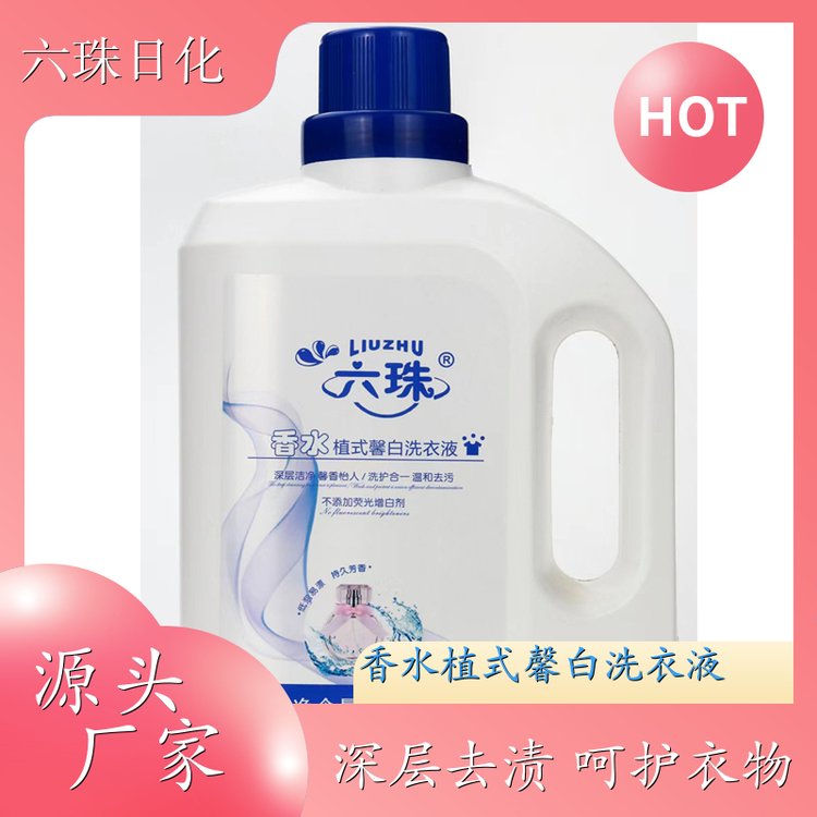 香氛洗衣液 洗护香三效合一温和不伤衣 六珠日化