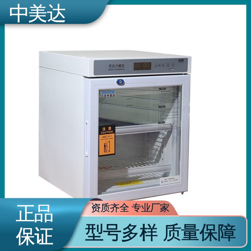 中美达 源头厂家 低温保存箱 YC-50药品冷藏柜 生物实验室专用