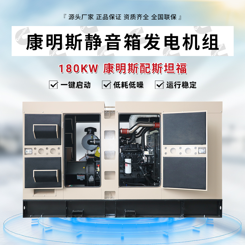凯华动力 180KW康明斯j静音箱发电机组 全铜电机