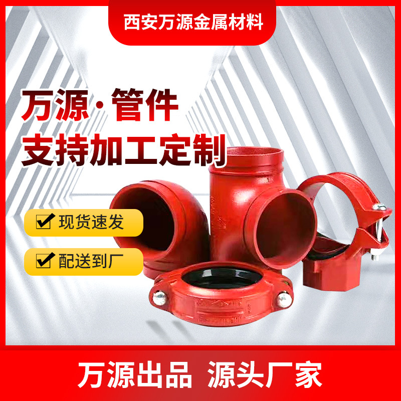 批发热镀锌管件 不锈钢消防玛钢工程配件 弯头沟槽连接件 可定制