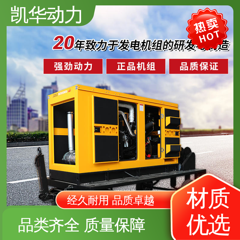 柴油发电机组 持续供电 80kw康明斯配利莱森玛移动拖车 凯华动力