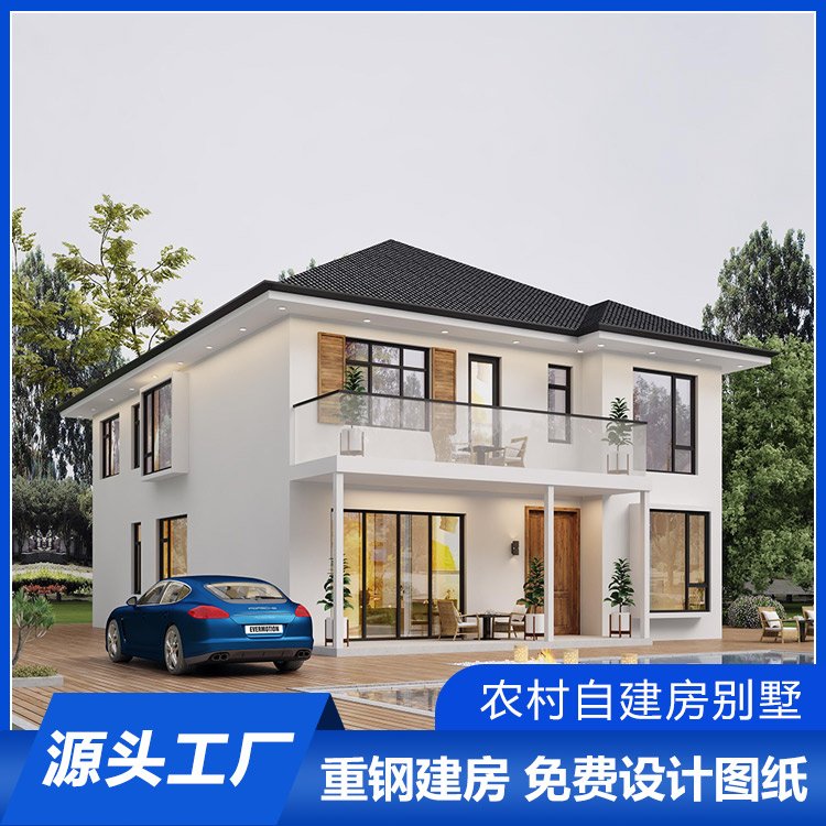农村重钢房建造流程 装配式建房正规厂家 宅基地包工包料建重钢别墅