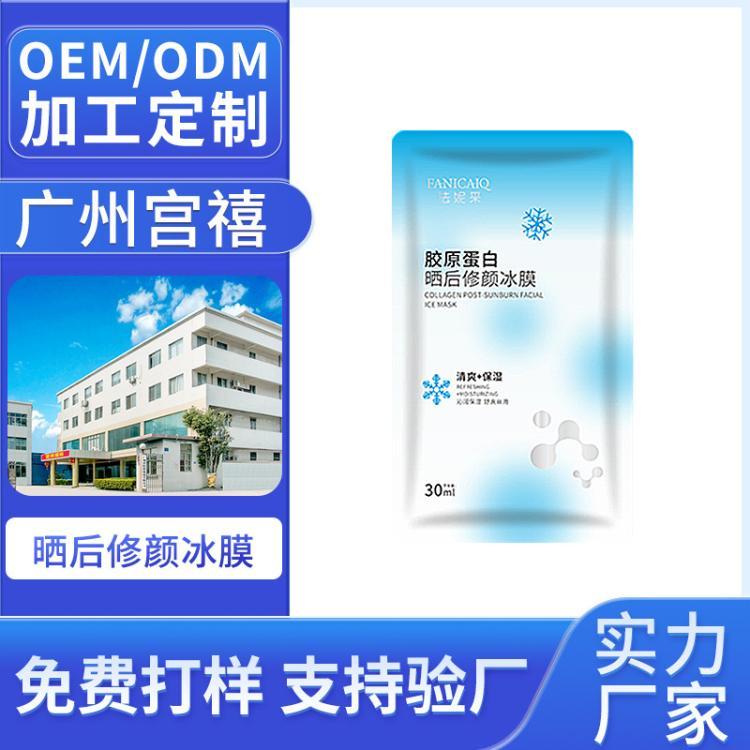胶原蛋白晒后修颜冰膜面膜定制加工补水保湿积雪草修护产品代加工