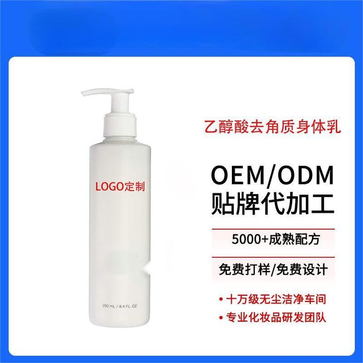 贴牌定制乙醇酸去角质身体乳液保湿外贸跨境全英文oem护肤代加工