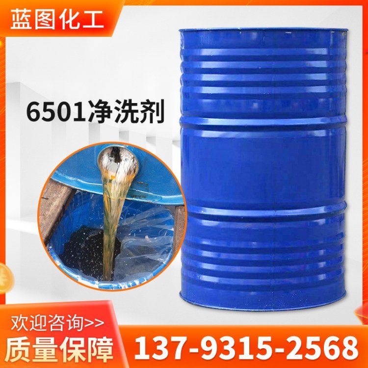 6501工业级净洗剂 洗涤剂 椰子油二乙醇酰胺 表面活性剂 厂家供应