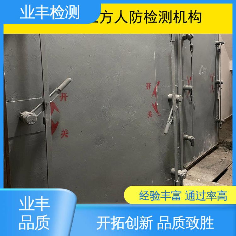 人防工程门检测 收费合理 品牌保障 第三方公司 业丰