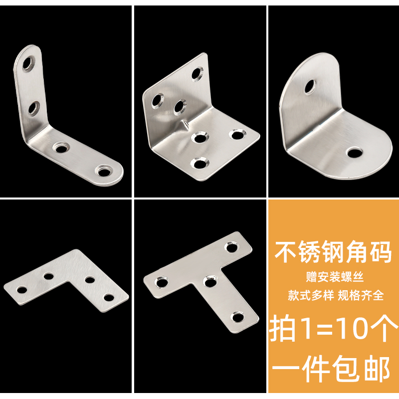 不锈钢角码90度直角固定器三角铁T型床桌椅家具连接件层板托L支架