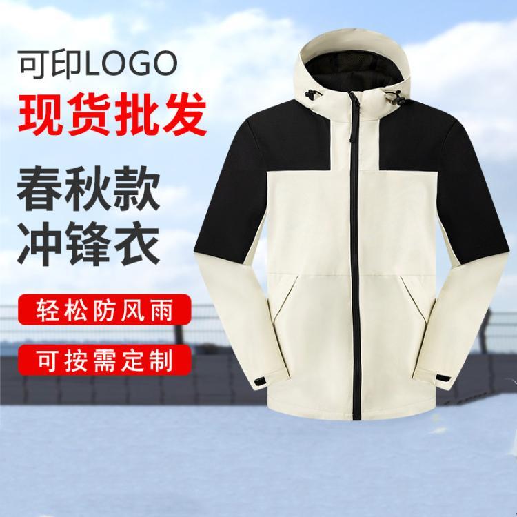 春秋季薄款外套冲锋衣户外运动登山露营团体活动定制logo印花印图
