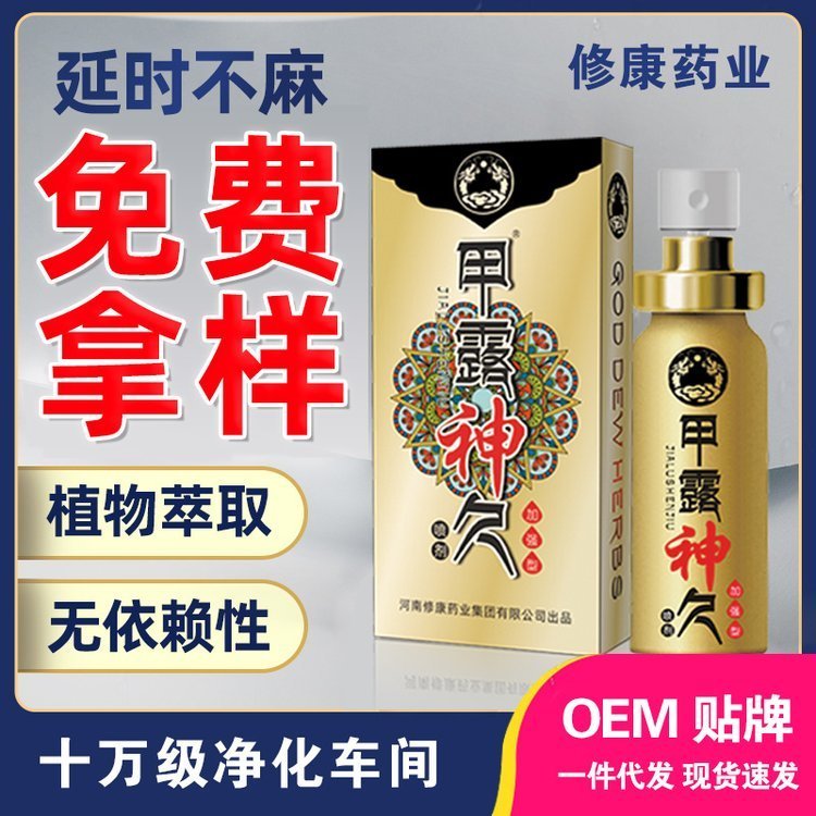 男士外用延时喷剂现货批发 夫妻情趣用品持久不麻木延迟喷雾oem