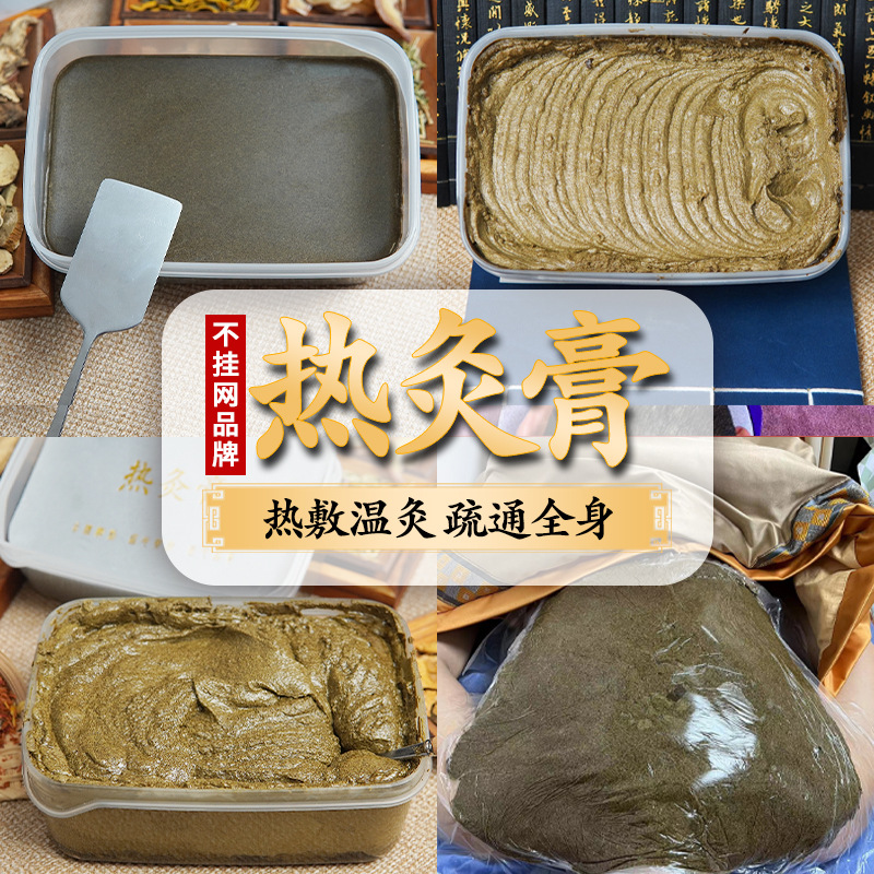 不挂网草本热灸膏 全身适用纯中药养生泥灸膏生姜泥灸代加工厂家