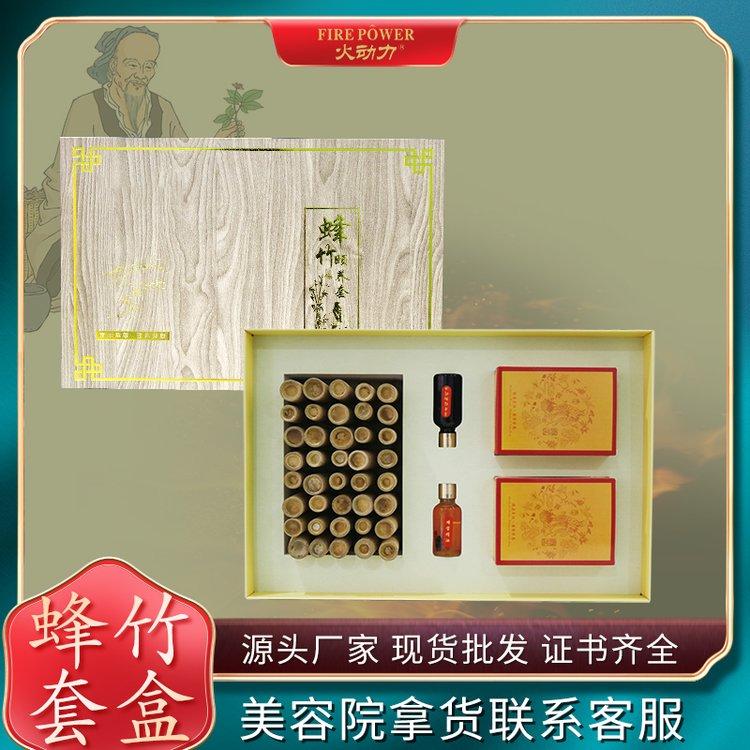 火动力蜂竹颐养套养生SPA美容院疏通全身经络草本植物精油