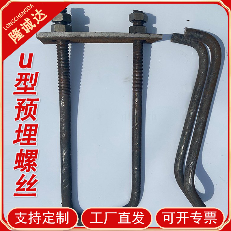 隆诚达供应 工字钢预埋件 U型预埋螺丝 悬挑梁u型螺栓