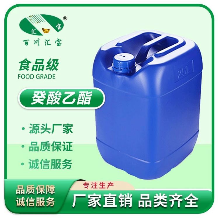 百川汇宝 癸酸乙酯 羊醋酸乙酯 酒用香精溶剂 98% 110-38-3