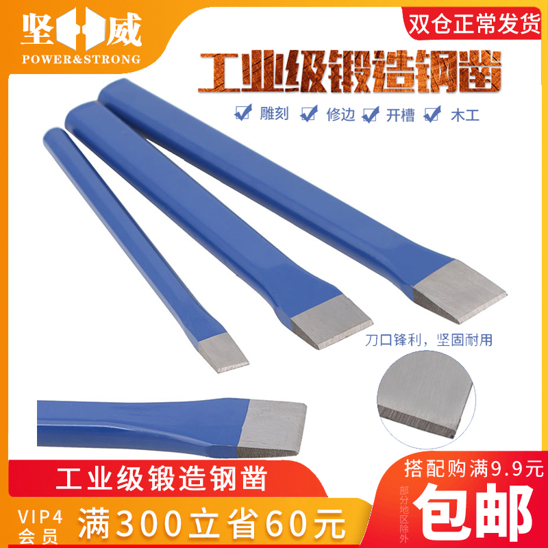 合金钢凿子石工凿平凿凿铁用 扁凿尖凿扁钢凿锋钢凿钳工水泥凿子