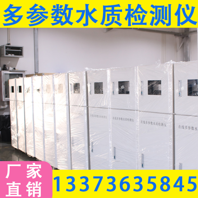 多参数在线水质传感器数采仪PH溶氧电导率浊度检测仪污水监测