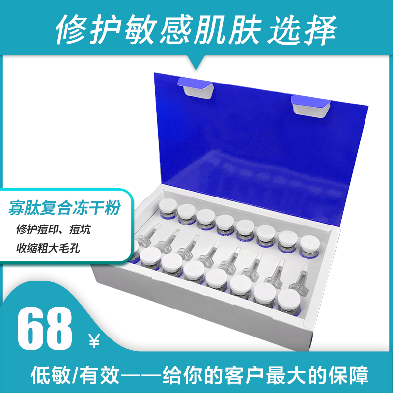 寡肽复合冻干粉美容护肤品面部护理套盒美容院线专用套装补水厂家