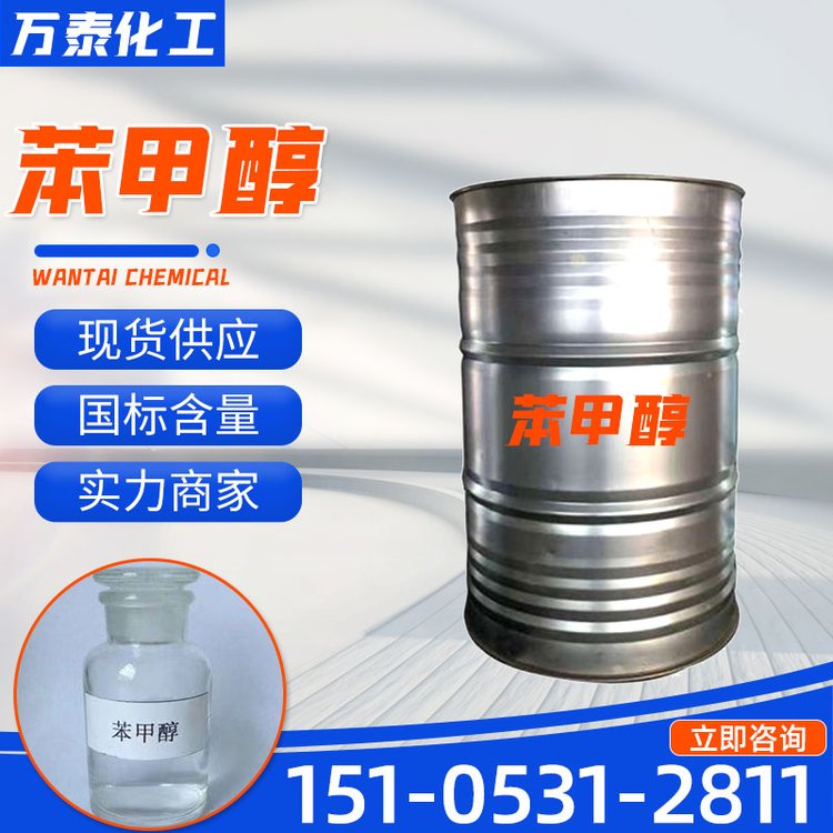 苯甲醇 工业级苄醇 CAS100-51-6 含量99.5% 透明液体