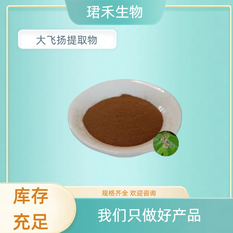 大飞扬草提取物 金花草水溶粉/浓缩粉 飞扬草浸膏 多规格可定制
