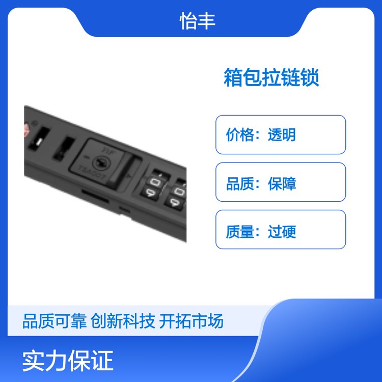 怡丰锁业 箱包拉链锁 货源充足 物流配送 放心选购 库存现货