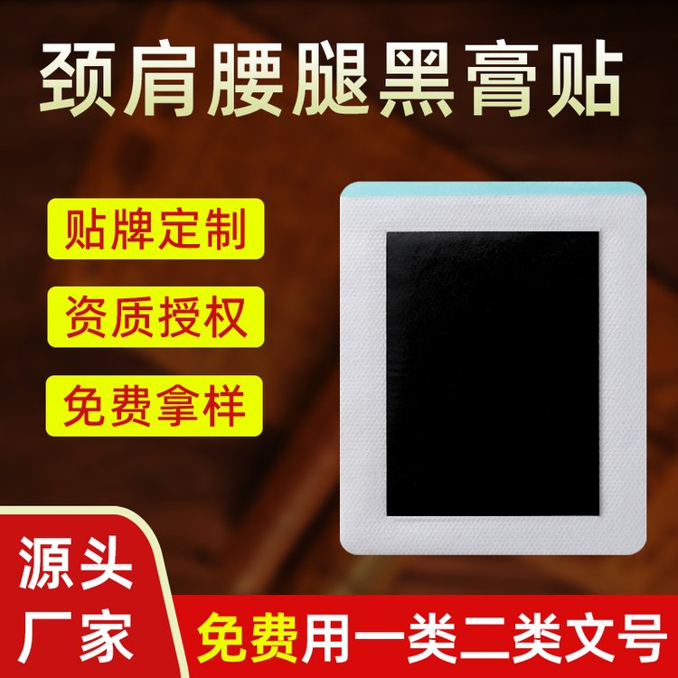 方形手工膏药贴福景制造 选材上乘无纺布透气代加工
