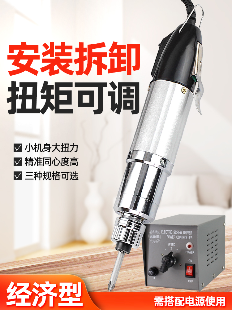 经济型802电批801电动螺丝刀起子800电改锥小型直柄螺丝批扭力批