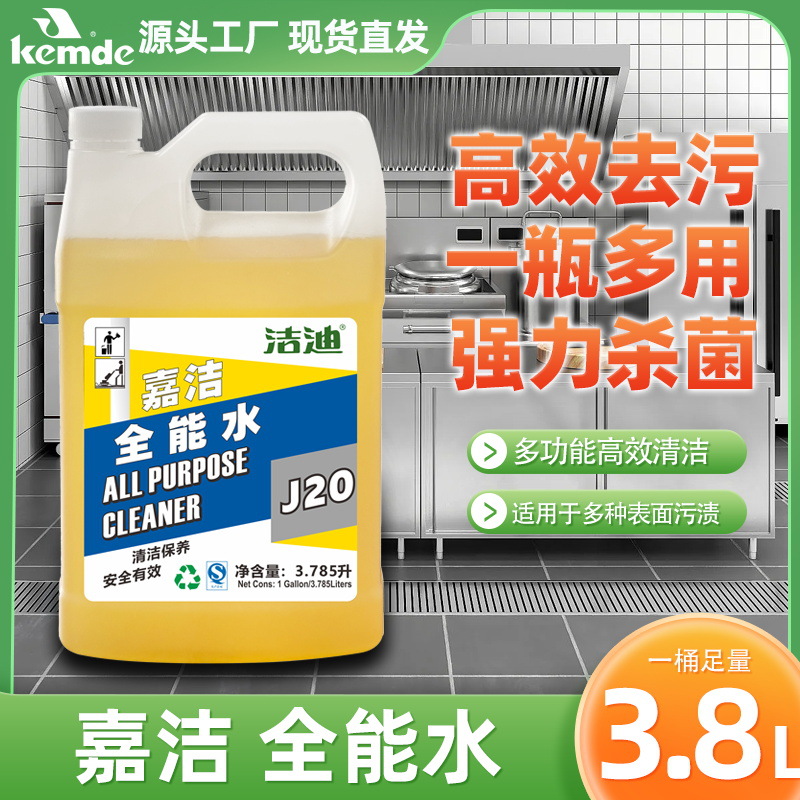 家居厨房汽车强力去污清洁液玻璃除垢多功能清洁剂全能水洗涤剂