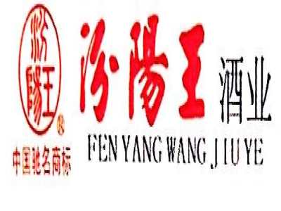 汾阳王