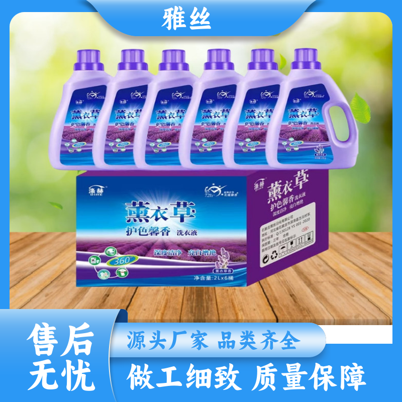 雅丝日化 深层洁净 洗衣液供应 有效去污 库存充足 发货及时
