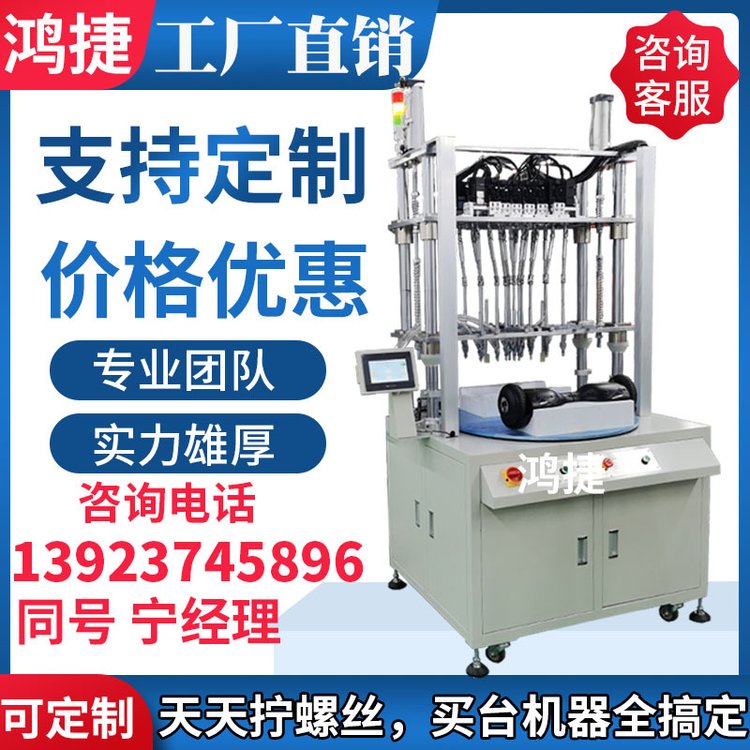 增压水泵自动打螺丝机 伺服电机锁螺丝设备 多轴式 自动化
