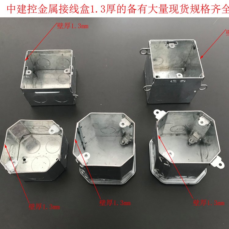 中建控金属接线盒、暗装盒、铁开关盒、方盒86H50、八角DH75-50