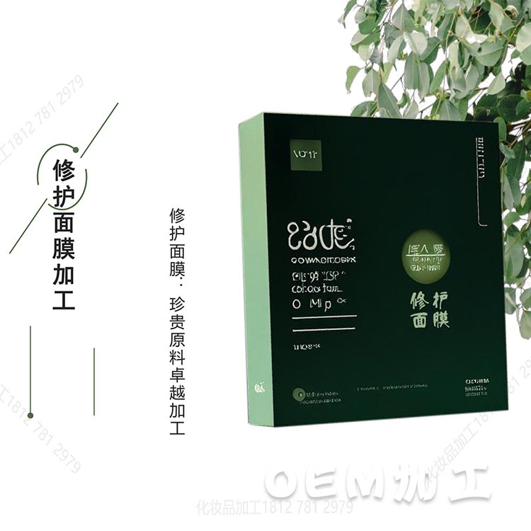 修护面膜加工OEM修复角质保湿补水舒缓提亮平滑肌肤提升气色面膜