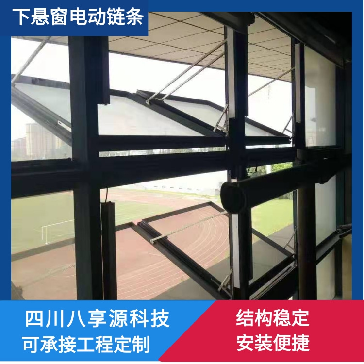 电动链条开窗器下悬窗 消防开启70度 推窗器 厂家八享源