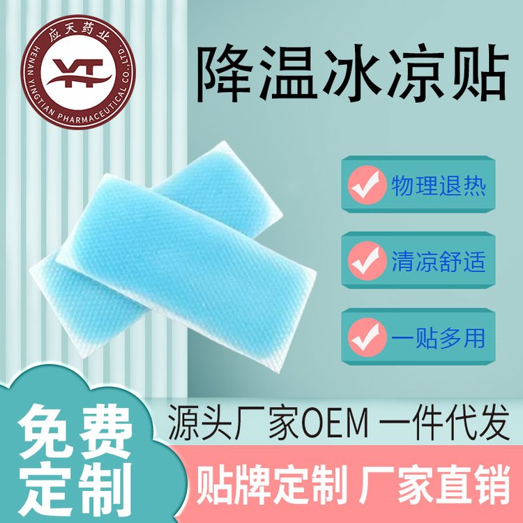 代加工清凉贴 宝宝冰冰贴oem贴牌 水凝胶膏药厂家批发