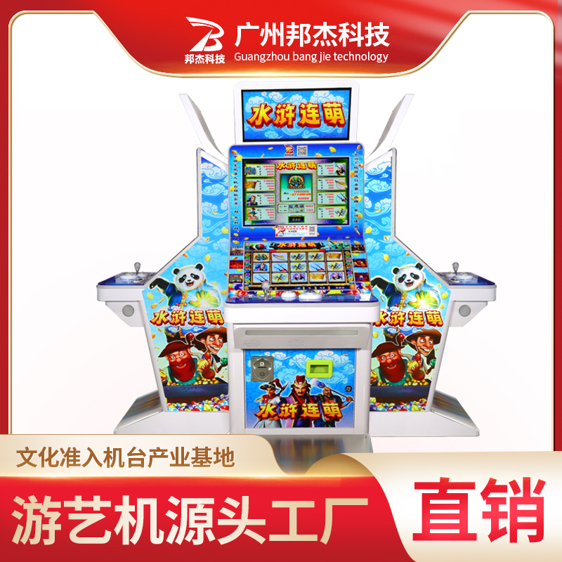 邦杰科技大型游艺机水浒连萌街机游戏益智竞猜
