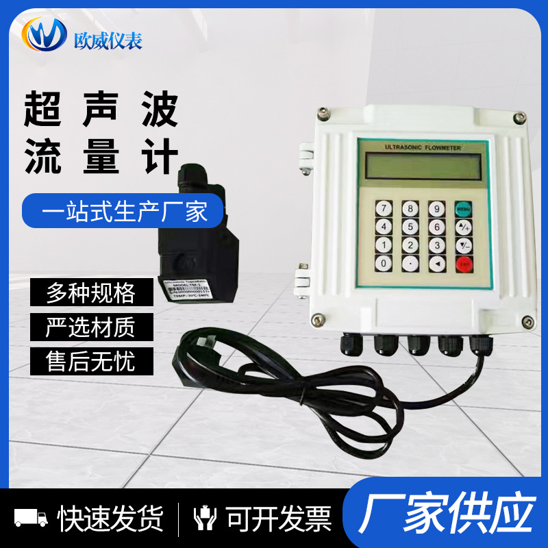 外夹式超声波流量计夹持式壁挂液体外贴外敷管道式分体式远传显示