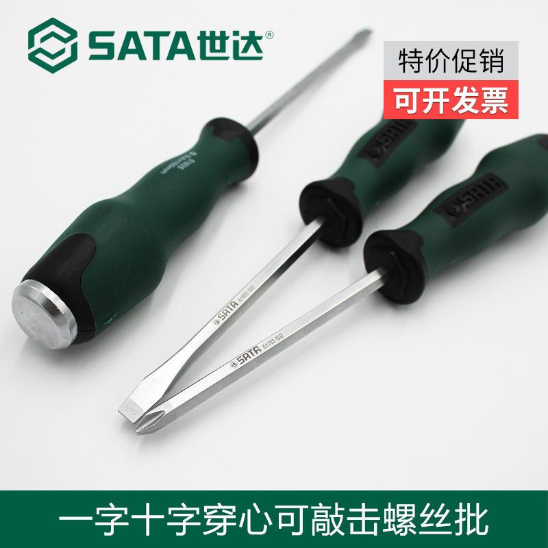 世达十字一字穿心螺丝刀通体螺丝批工业级超硬螺丝刀61603/61703