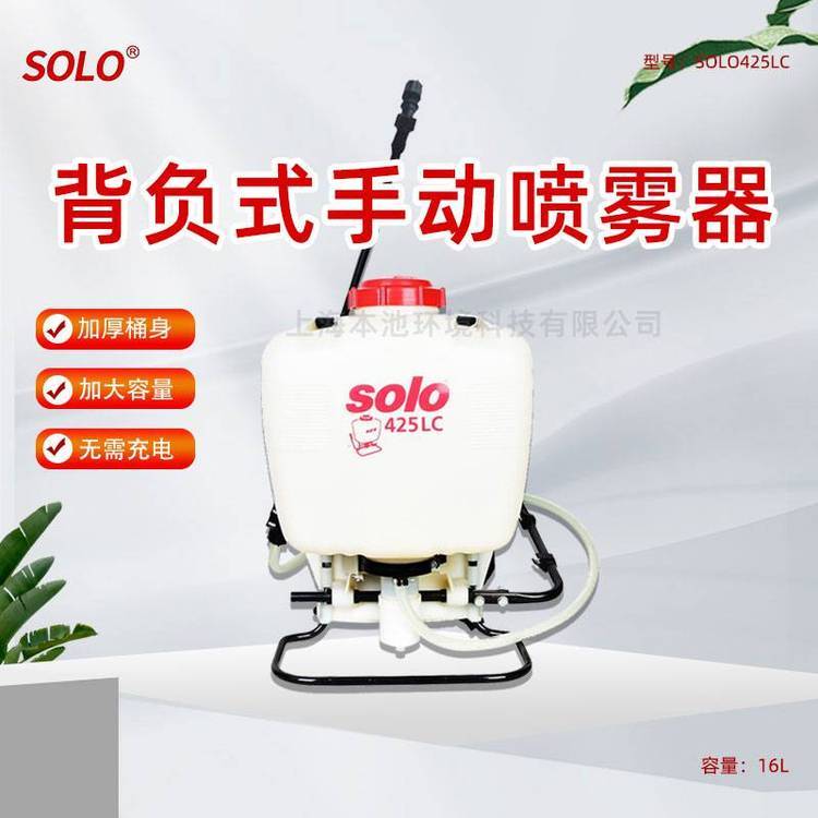 索逻喷雾器solo425背负式气压打药机16L手动喷雾机喷药机喷洒壶