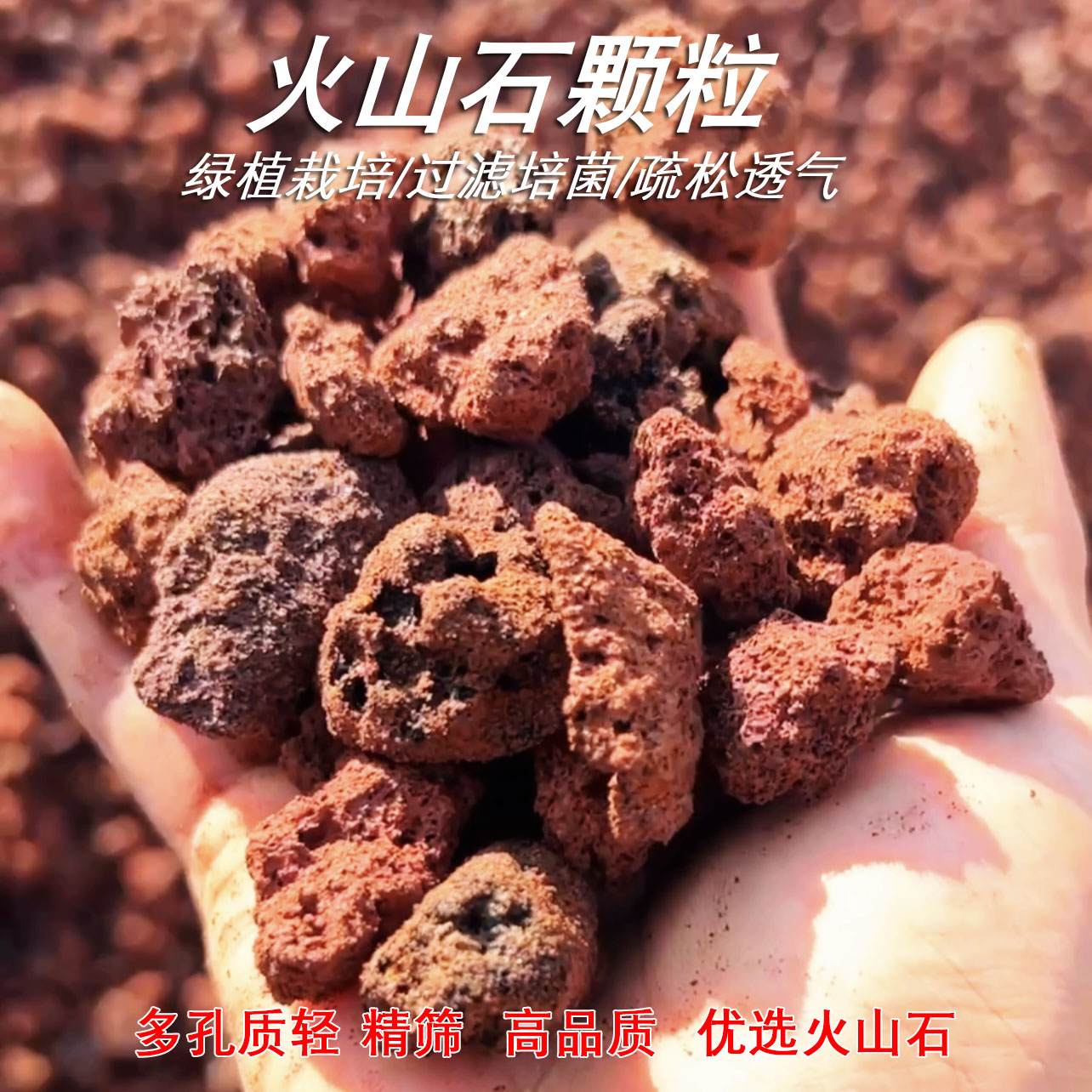 红色火山石大块多孔颗粒铺垫火山岩人工湿地过滤滤材鱼池1-3厘米