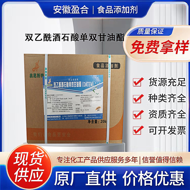 食品级双乙酰酒石酸单双甘油酯 乳化剂 香辛料 增强面团弹性 品质保证