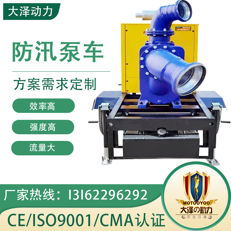 大泽动力拖车式300立方柴油水泵TO300PM-G 防汛抗洪应急抽水排水